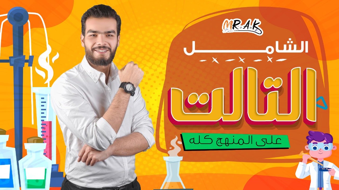 حل الامتحان الشامل الاخير